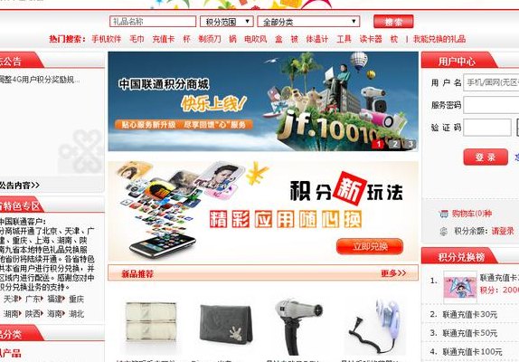 中国全球通积分兑换（全球通积分兑换方法）