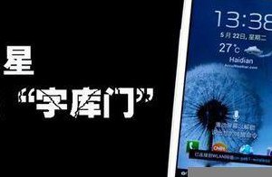 三星字库门（三星字库门是什么型号）