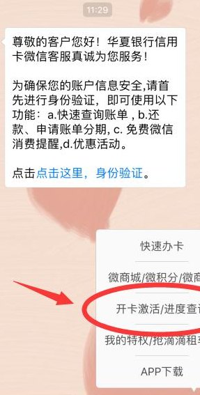 华夏银行信用卡进度（华夏银行信用卡进度查询网上查询）