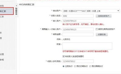 如何网上汇款（如何网上汇款缴费给学校）