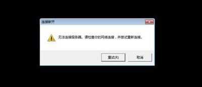 英雄联盟服务器连接异常（英雄联盟显示服务器连接异常）