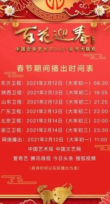 春节联欢晚会什么时候开始的（春节联欢晚会是什么时候开始）