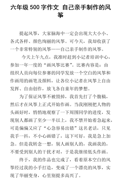 小学生风筝制作方法（小学生风筝制作方法作文）
