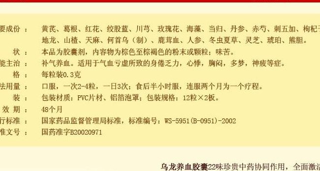 乌龙养血胶囊的简单介绍