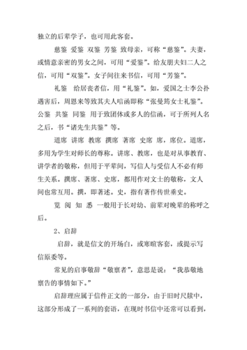 古人写信开头结尾格式（仿古文的书信范文）