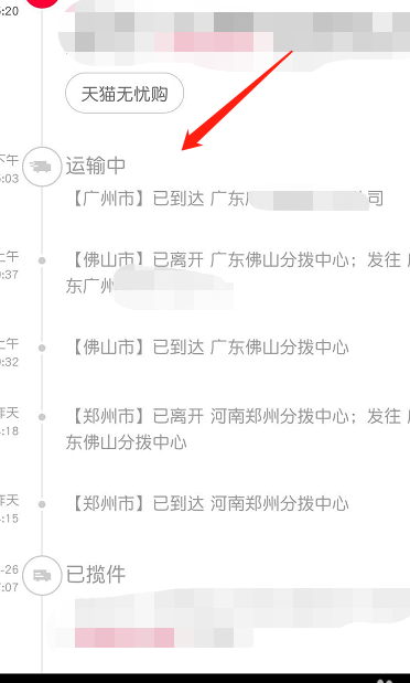 天猫快递查询（天猫快递查询订单号怎么查）