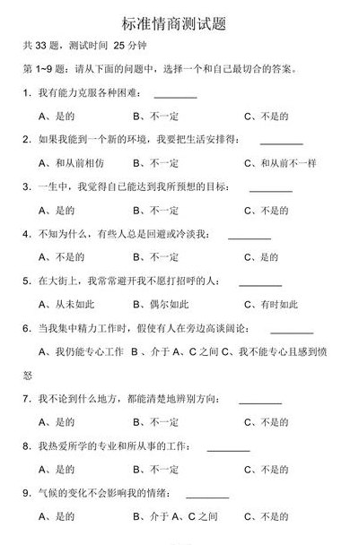 情商测试题（情商测试题情商测试题）