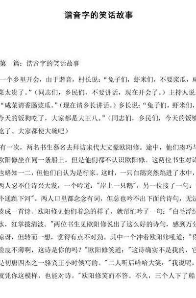 汉字谐音笑话故事20字（汉字谐音笑话故事20字怎么写）