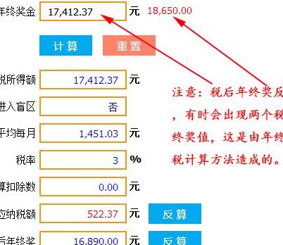 奖金扣税计算器（奖金扣税计算器在线计算）