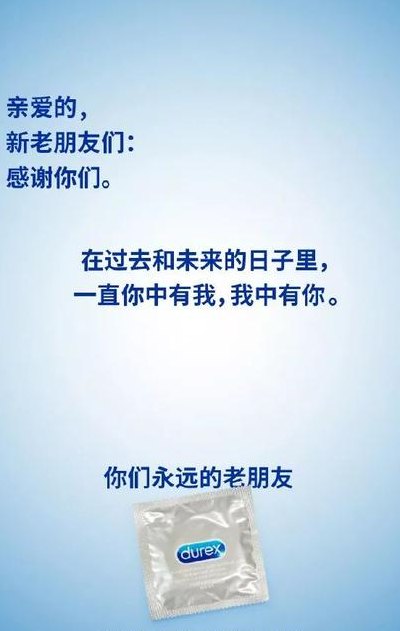 杜蕾斯广告（杜蕾斯广告语大全 经典图片）
