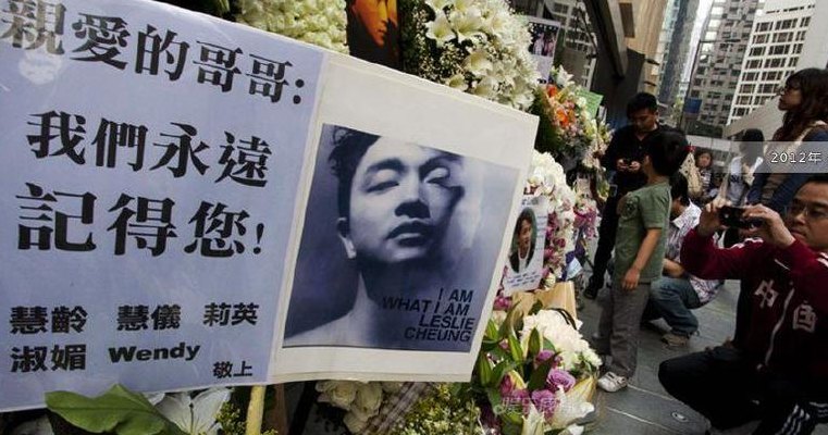 张国荣哪年去逝（张国荣哪天逝世）