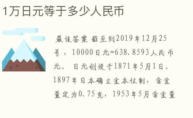 五万日元折合人民币是多少（五万日元折合人民币是多少钱）