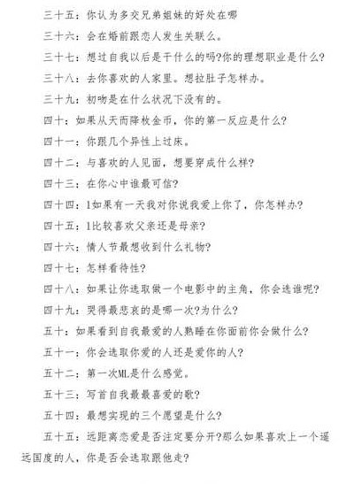 真心话污到爆的问题（真心话爆点问题）