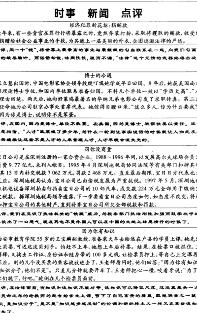 时事点评怎么写（时事点评简短）