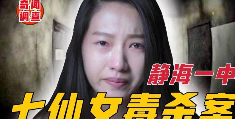 静海一中七仙女（静海一中七仙女百度百科）