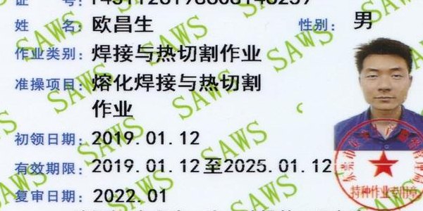 焊工操作证查询官网（焊工操作证书查询）