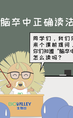 脑卒中读音（脑卒中读音0）