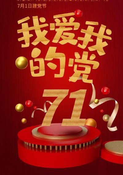 七月一日是什么节（7月一日是什么节日）