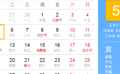 三月五日是什么日子（三月五日是什么节日）
