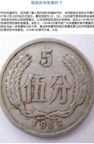 错版硬币（错版硬币价格表）