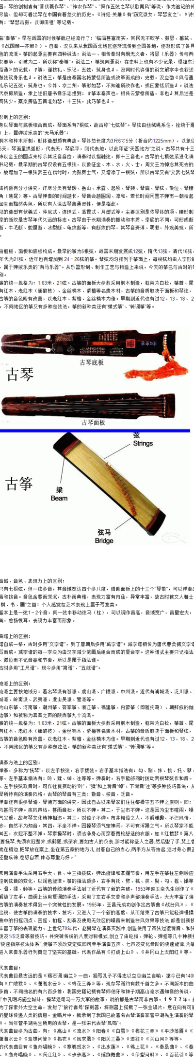 古筝和古琴哪个弦多（古筝和古琴弦的区别）