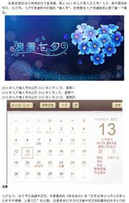 几月几号情人节（几月几号情人节2022七夕）
