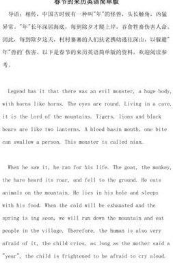 春节来历20字（春节来历20字英语）