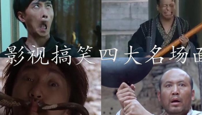 爆笑电视剧大全前十名（爆笑电视剧片段）