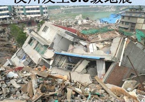 512地震多少级（512大地震是几级地震）