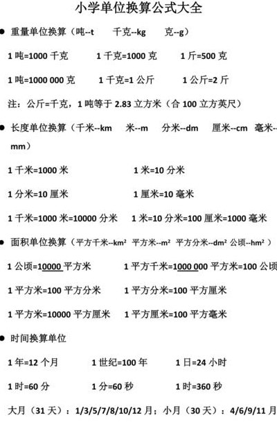 小学面积单位换算表（小学面积的单位换算）