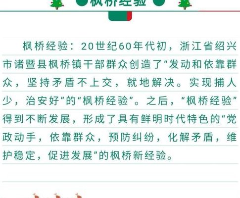 枫桥经验到底是什么（枫桥经验的定义）