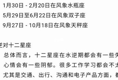 水逆是什么意思（星座水逆是什么意思）