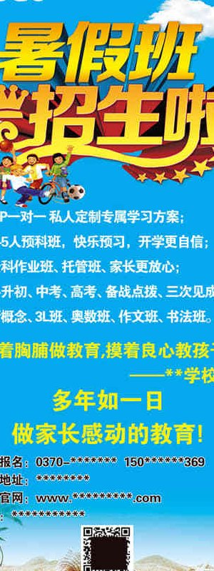 暑假辅导班招生简章（暑假辅导班招生简章范文15字）