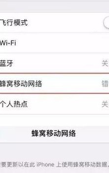 蜂窝移动更新失败（蜂窝移动更新失败或错误的解决方法）