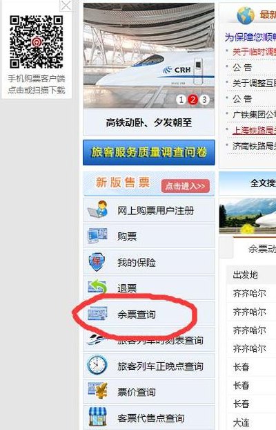 火车票查询12306官网余票查询（火车票查询12306订购火车票）