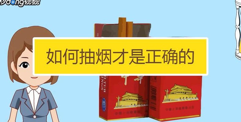 烟怎么抽（烟怎么抽才是正确的）