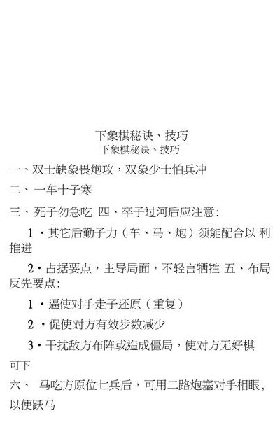 下象棋的技巧（下象棋的技巧必胜口诀）
