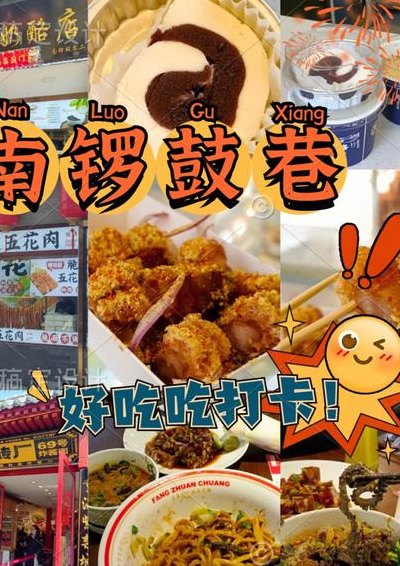 南锣鼓巷有什么好玩的（南锣鼓巷有什么好玩的有什么吃的）