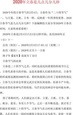 农历2019年哪天立春（2019年农历立春是几月几号几点）
