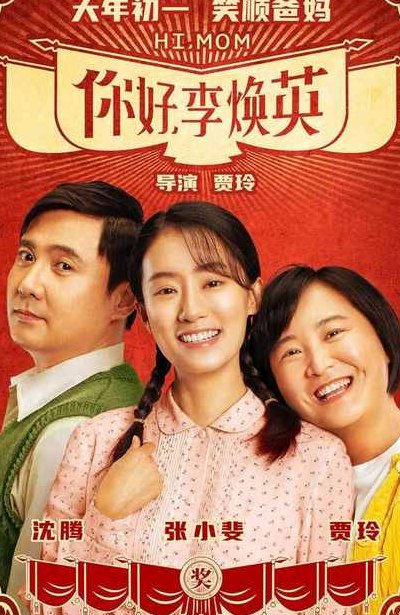 贺岁片2018（贺岁片2022年）