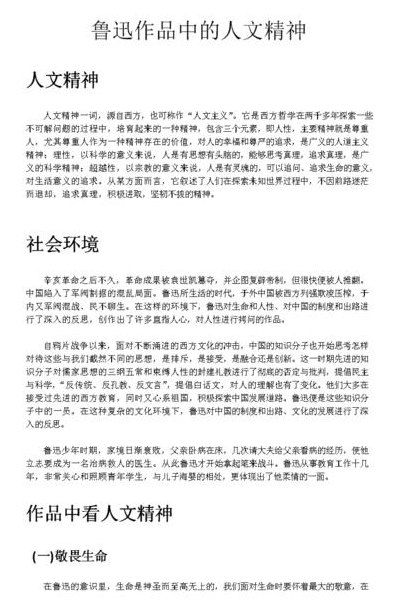 人文精神（人文精神包括哪些内容）