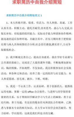 求职陈述（求职陈述简短）