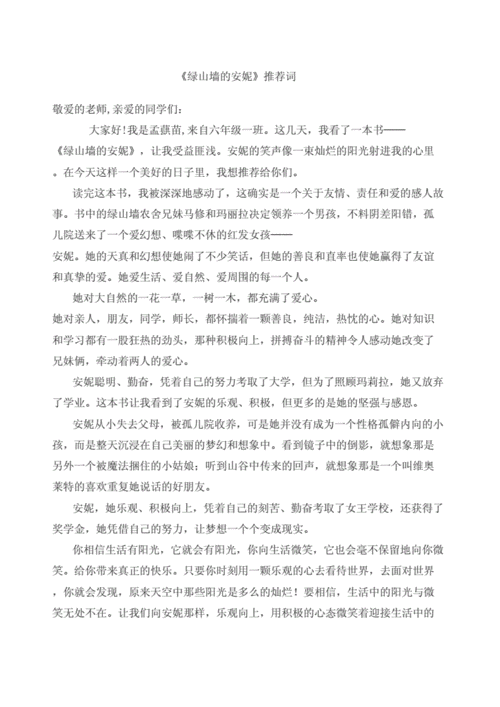 推荐词怎么写（人物推荐词怎么写）