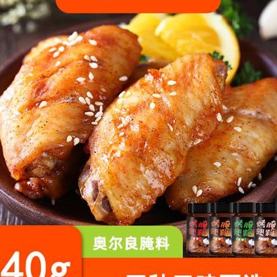 奥尔良烤翅腌料配方（奥尔良烤翅腌料怎么做）