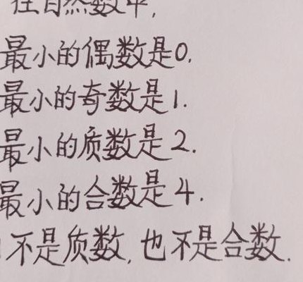 最小的质数是几（最小的合数是几）