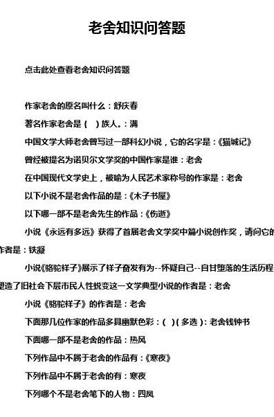 老舍文学奖（老舍文学奖作品目录）