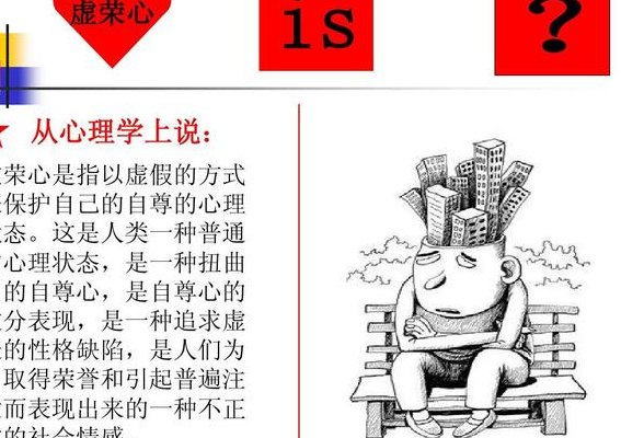 虚荣心是什么意思（虚荣心是什么意思? 玩意）