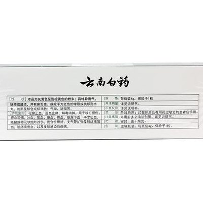 云南白药粉口服用量（云南白药粉口服用量025g是多少）