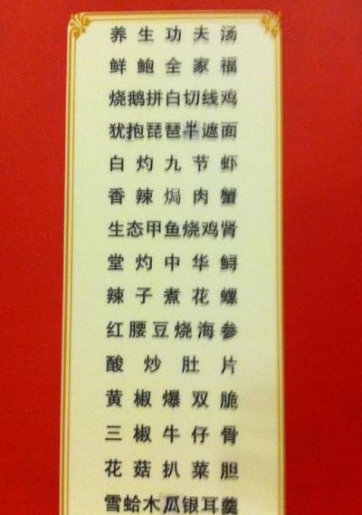 请客菜单（客家乔迁请客菜单）