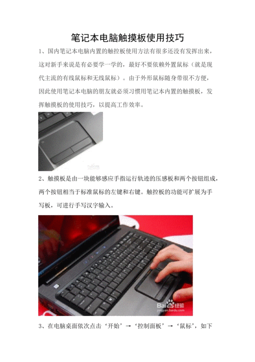笔记本触摸板使用技巧（笔记本触摸板使用技巧上下滚动）